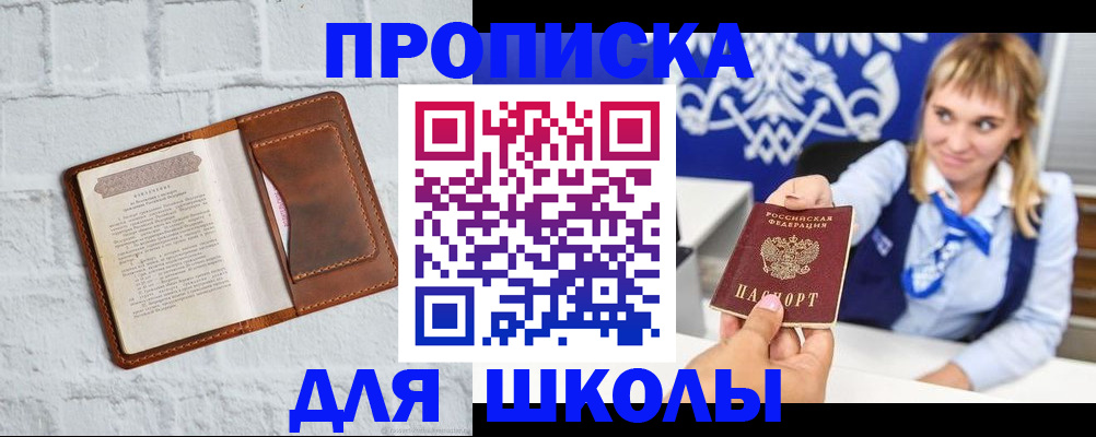 прописка для военкомата в Раменском