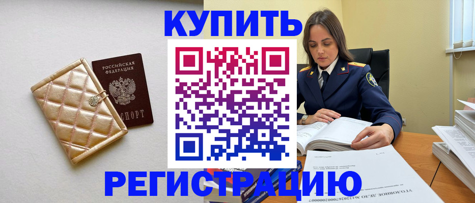 временная регистрация недорого в Раменском